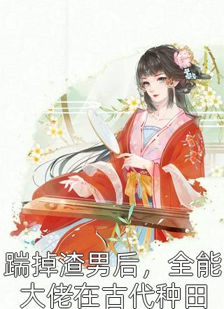 全章节师娘，我不想努力了