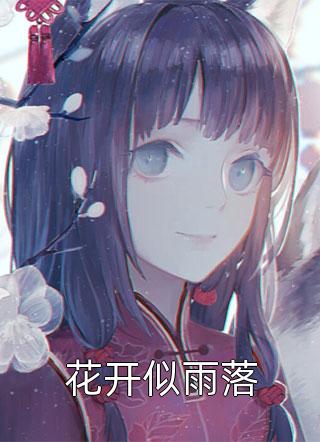 热门作品复仇计划！渣男敢惹我将门虎女