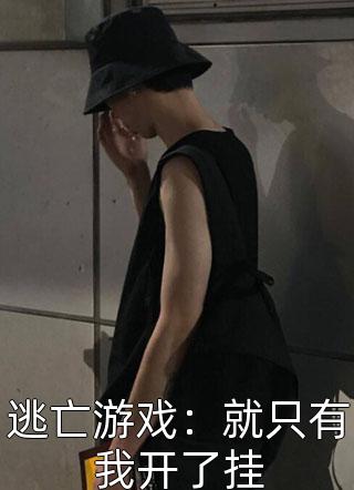 精选小说寒门崛起：开局迎娶绝美女帝