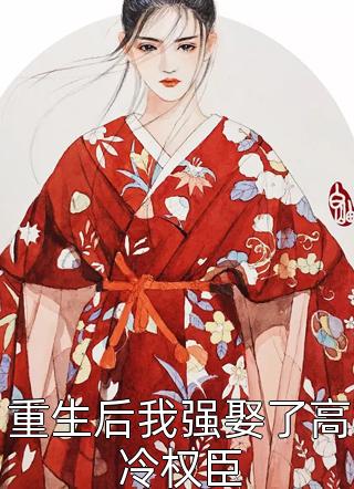 精品推介纯爱战士出手：女魔头乖乖在怀撒娇