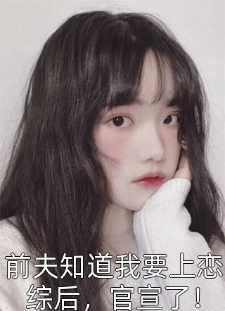 全章阅读全校公敌！和美女老师谈恋爱